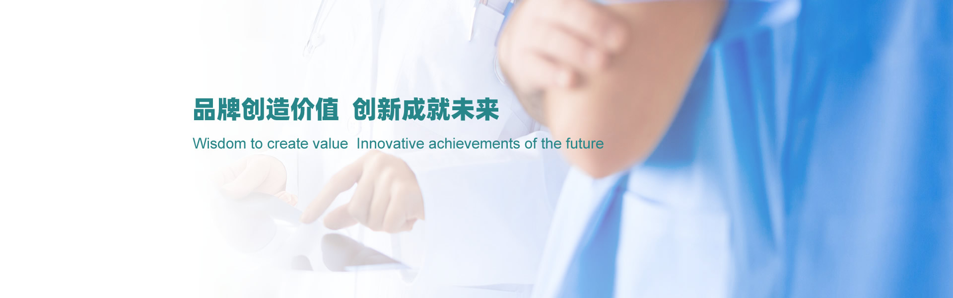 攜手共創(chuàng)企業(yè)輝煌