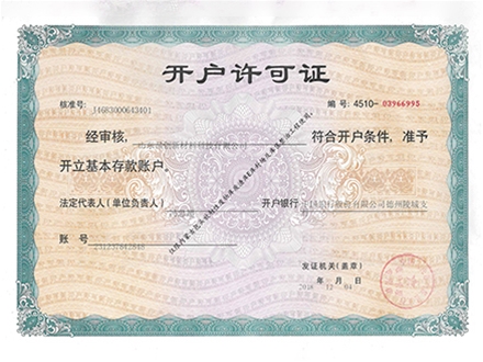 晶創開戶許可證